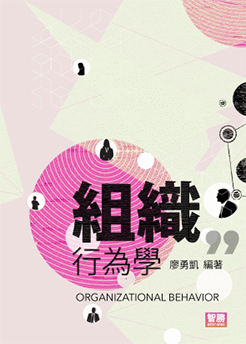 《组织行为学》