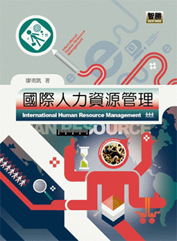 《国际人力资源管理》