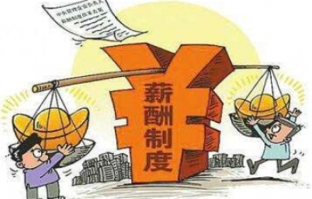 薪酬咨询设计公司：企业薪酬管理缺陷大，哪里不足呢？